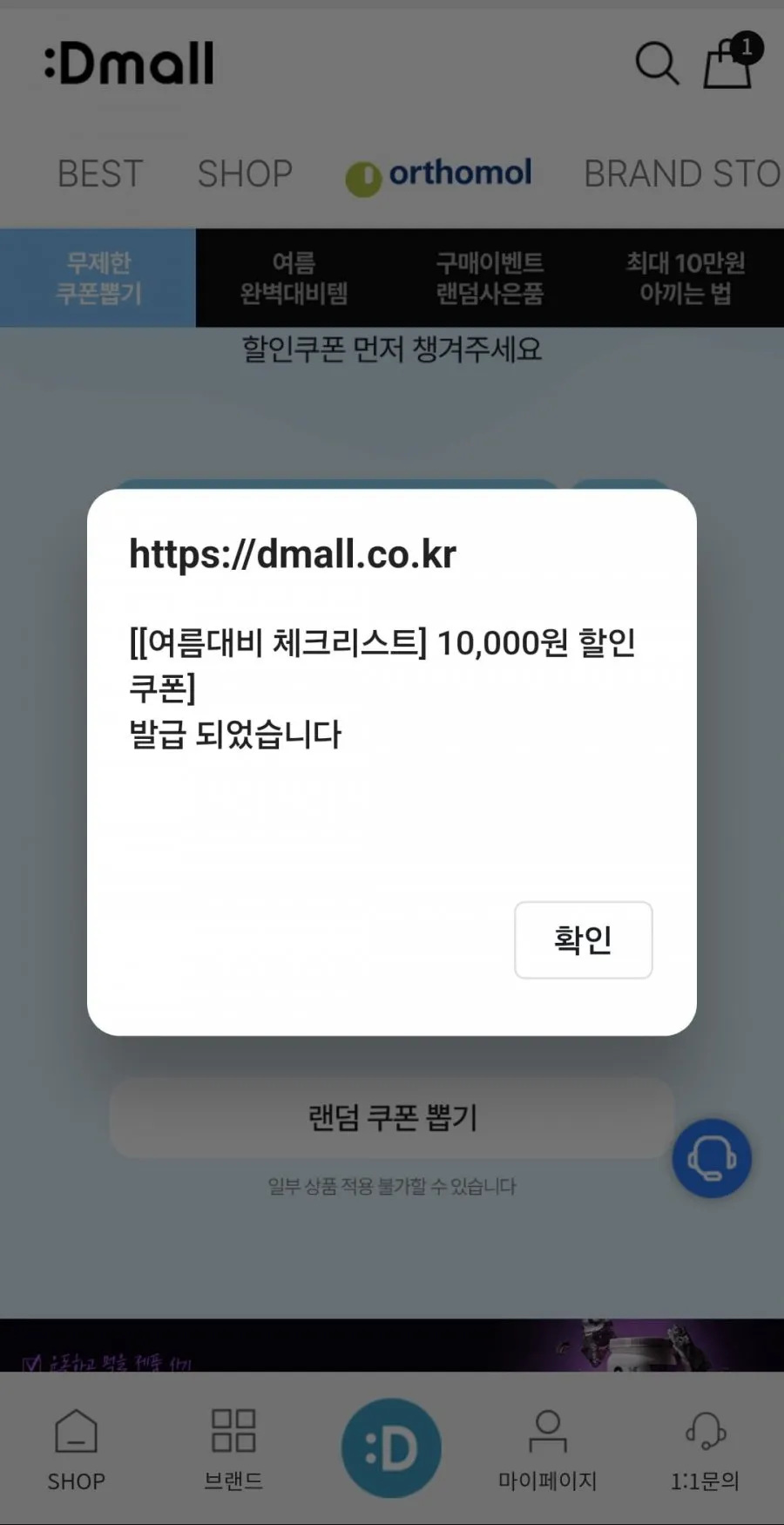 오쏘몰 이뮨 30일분 쇼핑백 증정