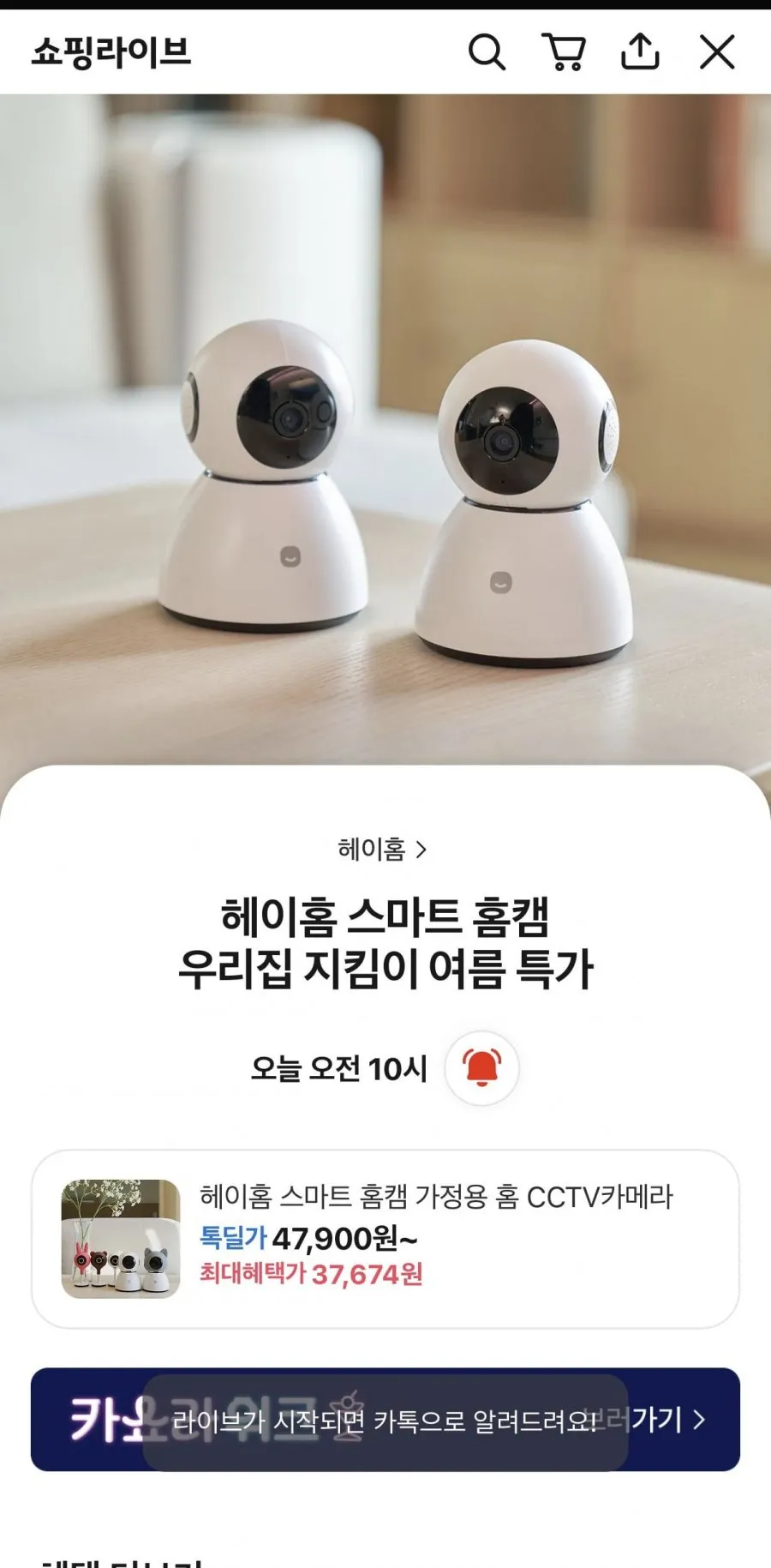 헤이홈 스마트 홈캠 가정용 홈 CCTV카메라