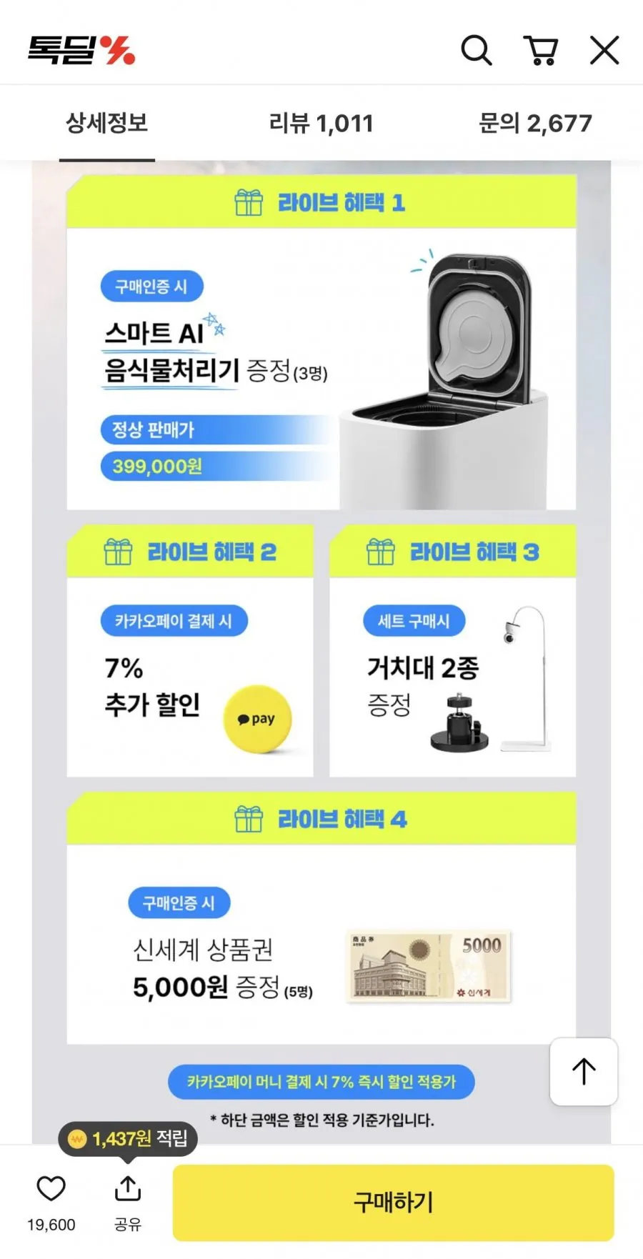 헤이홈 스마트 홈캠 가정용 홈 CCTV카메라