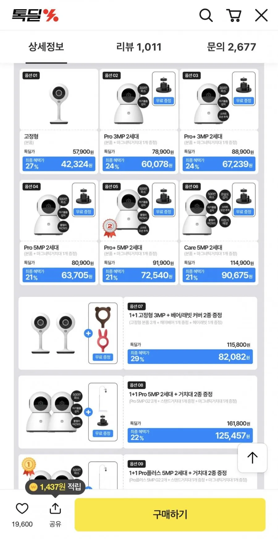헤이홈 스마트 홈캠 가정용 홈 CCTV카메라