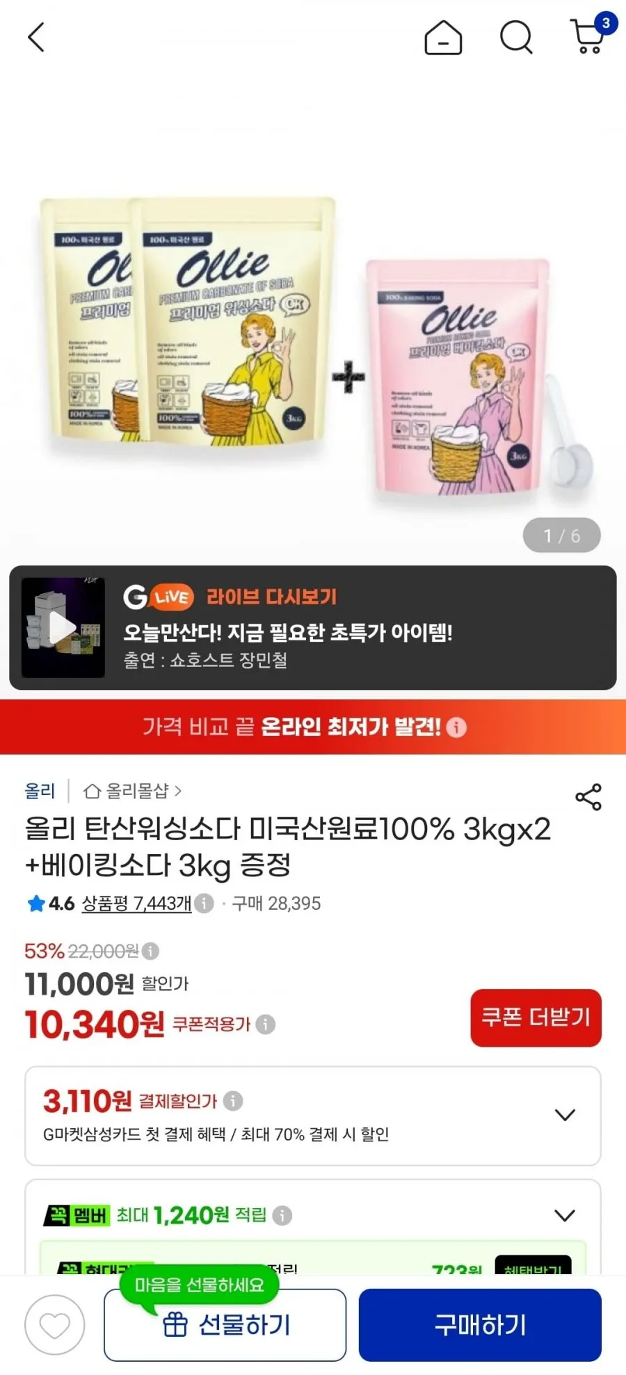 레인보우샵 과탄산소다 베이직