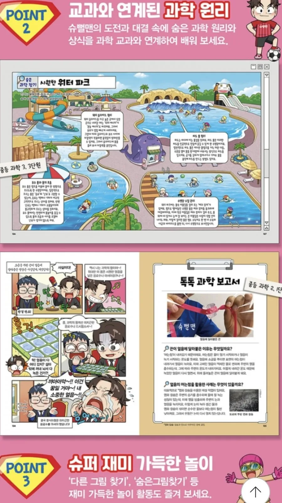 슈뻘맨의 숨은 과학/ 국어 찾기 시리즈 전권선택