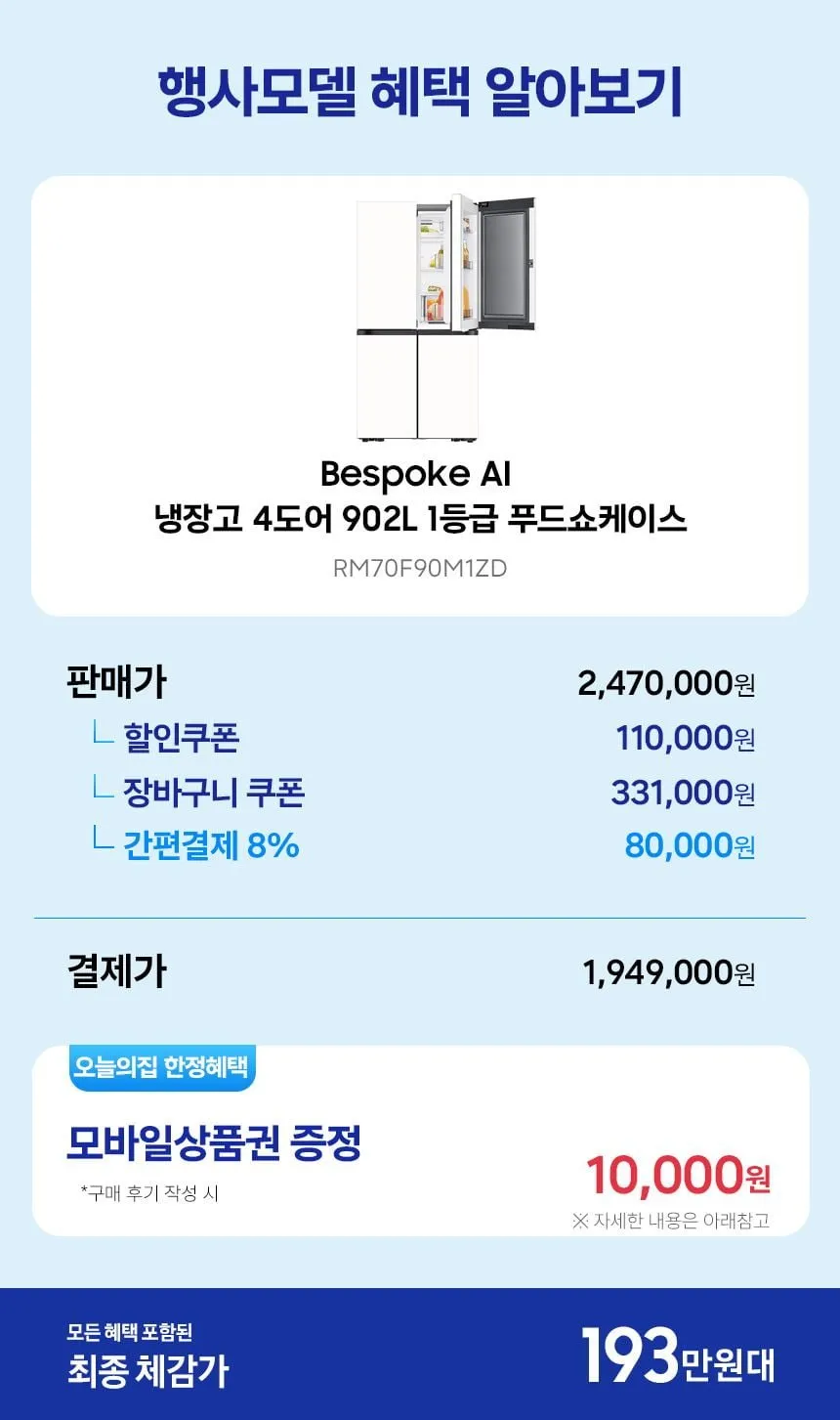 비스포크 AI 냉장고 4도어 902L 1등급