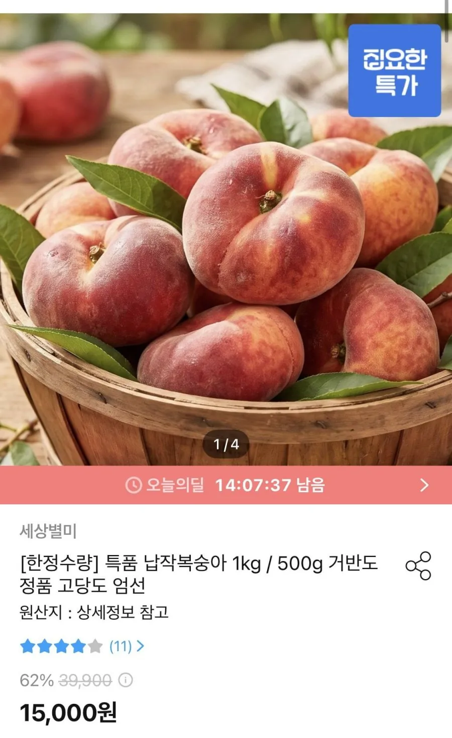 한정수량 초고당도 유럽 거반도 납작복숭아, 1박스, 2kg (로얄과)