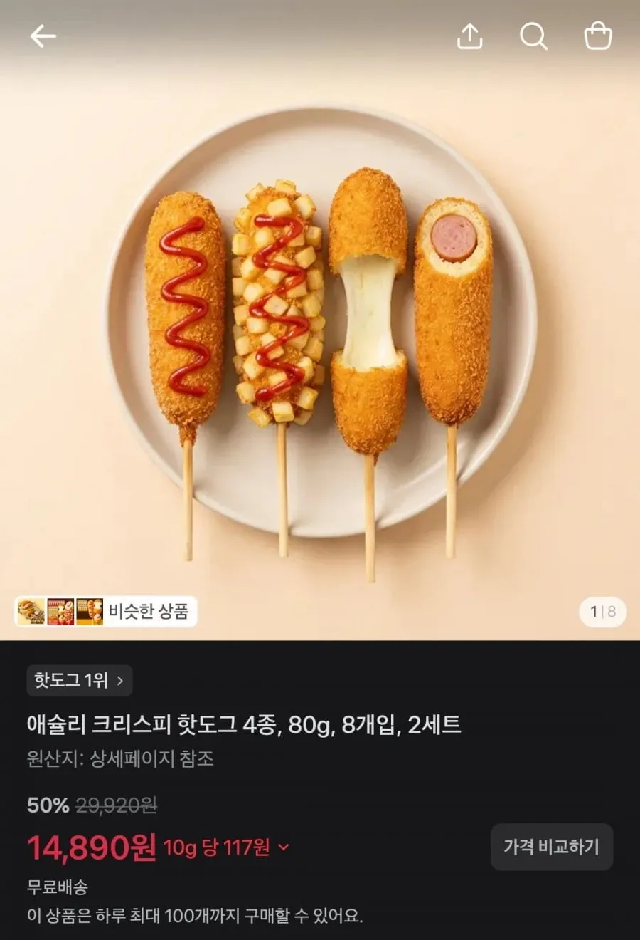 스파클/제육불고기/애슐리핫도그/추어탕/돼지국밥/캡슐세제/물티슈