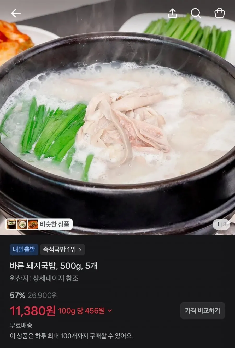 스파클/제육불고기/애슐리핫도그/추어탕/돼지국밥/캡슐세제/물티슈