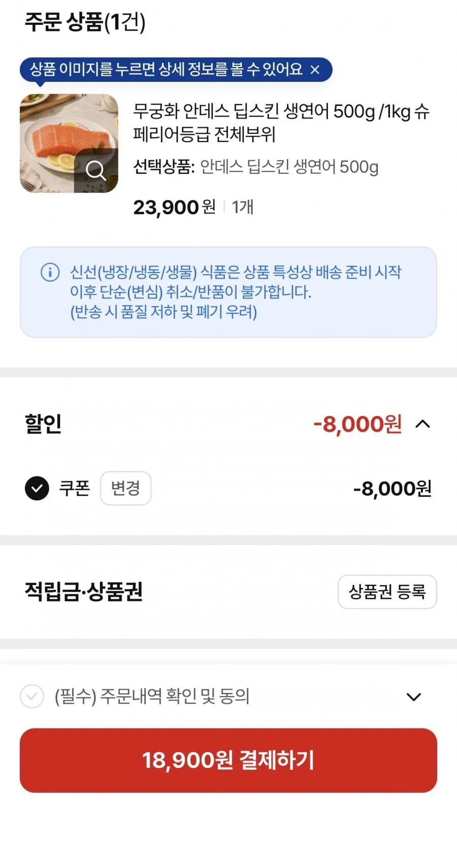 딥스킨 생연어 500g