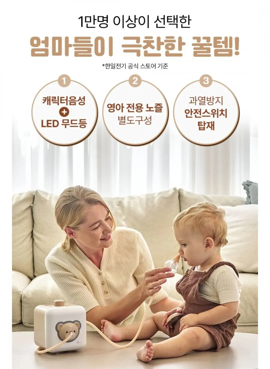 국내생산 한일 포근 콧물흡입기