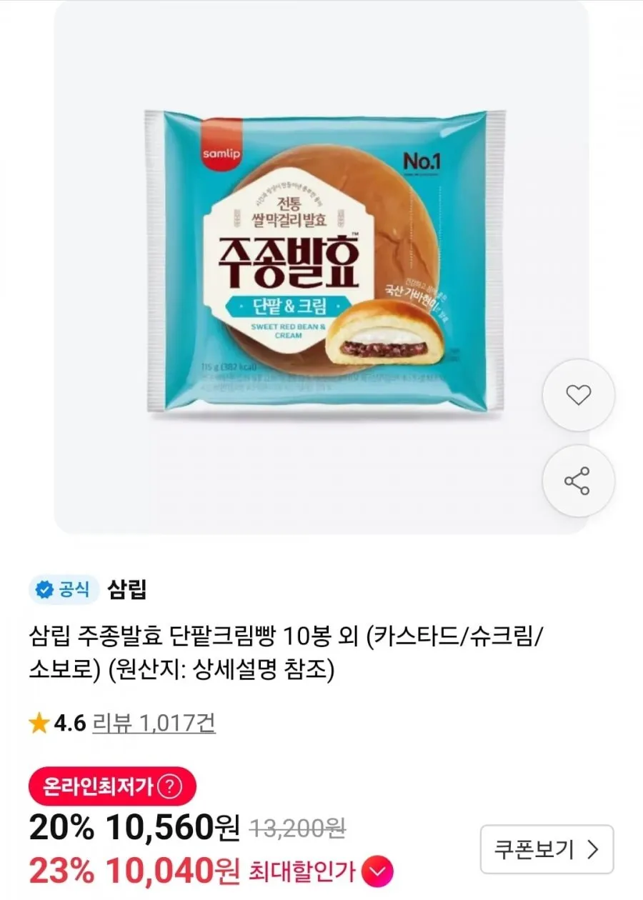 삼립 단팥빵 85g 단판가득 행사용 축제용 단체빵 간식, 1.7kg, 1박스