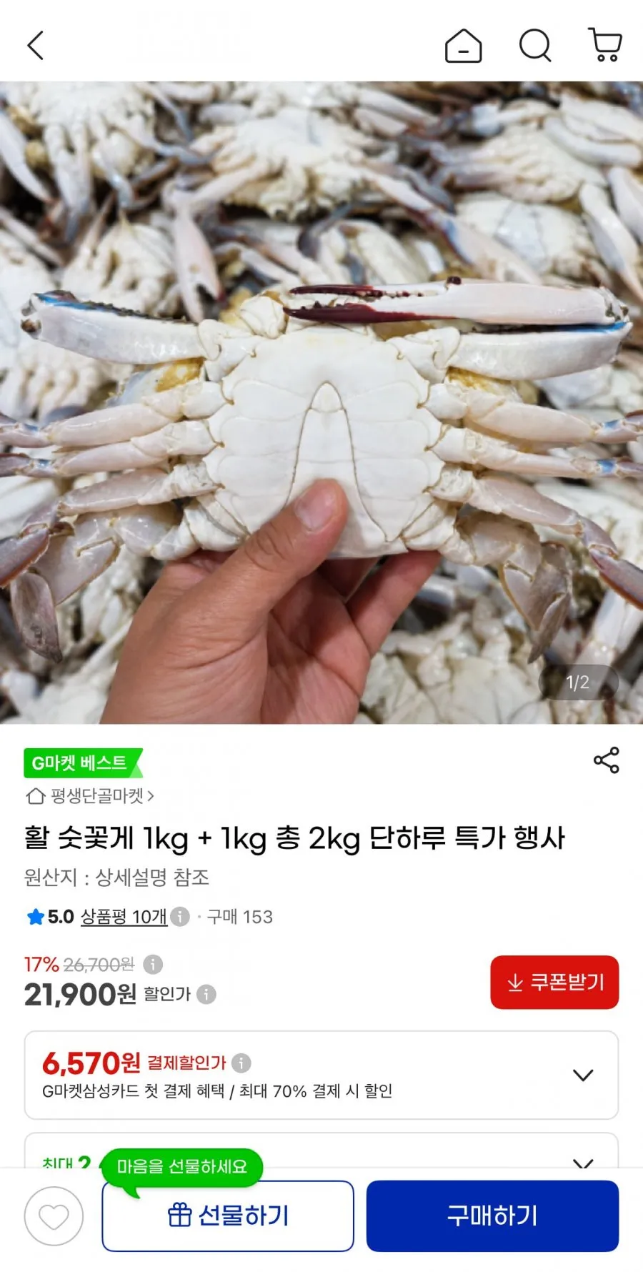 [특품] 숫꽃게 국내산 연평도 프리미엄 -45도 급냉 꽃게, 살가득 [2026년 꽃게], 1박스, 급냉 숫꽃게 1kg (3~4미/수분포함 중량)