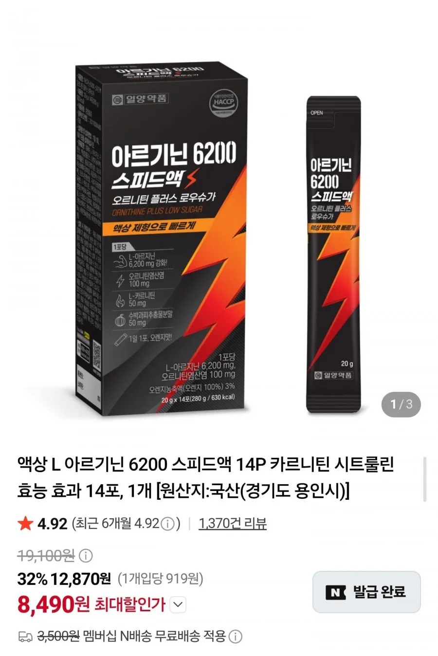 일양약품 아르기닌 6200 스피드액 오르니틴 플러스 로우 슈가 14p, 280g, 2개