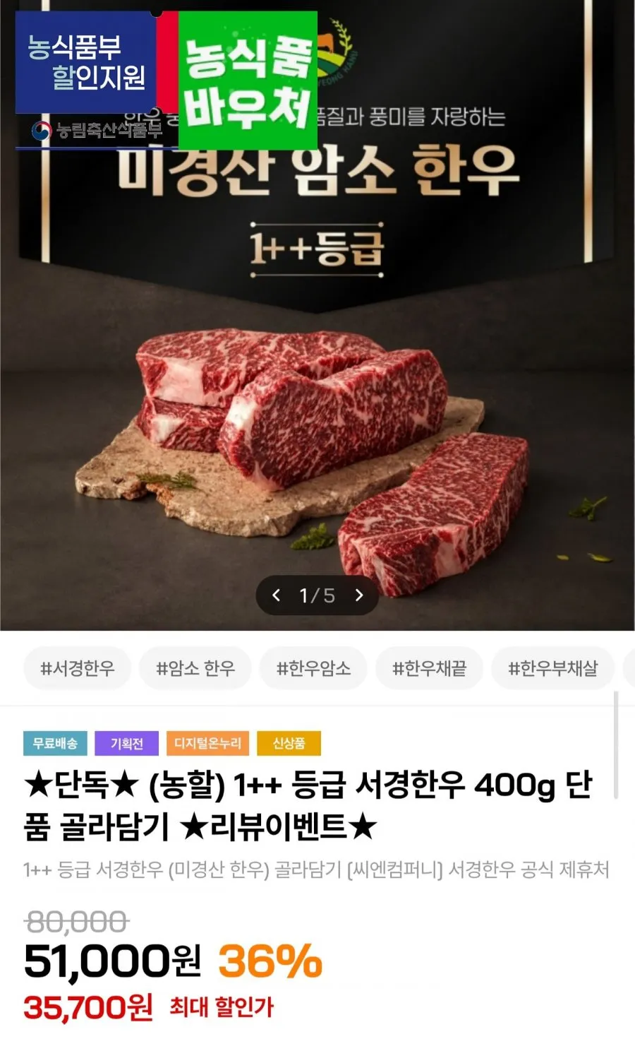 국내산 1++ 한우 등심 400g