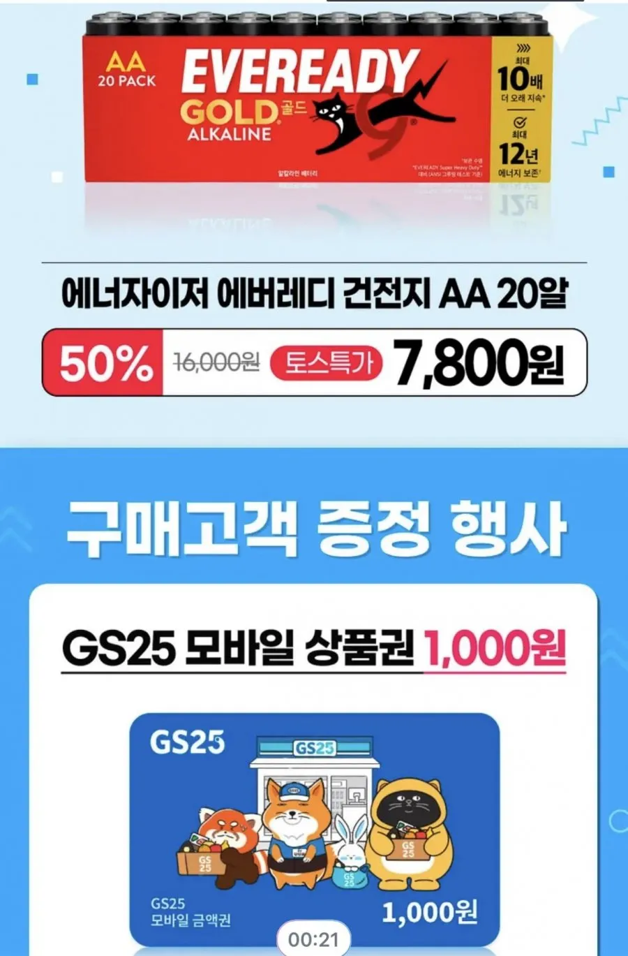 에너자이저 에버레디 골드 알카라인 건전지 AA 20개입