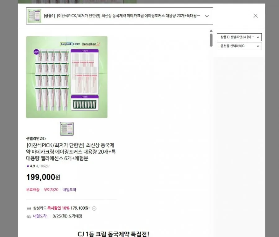 동국제약 마데카 크림 시즌5, 10개, 50ml