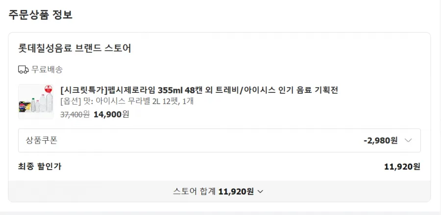 롯데 칠성 펩시 제로슈거 라임 제로카페인등 교차o 3,740원 추가적립