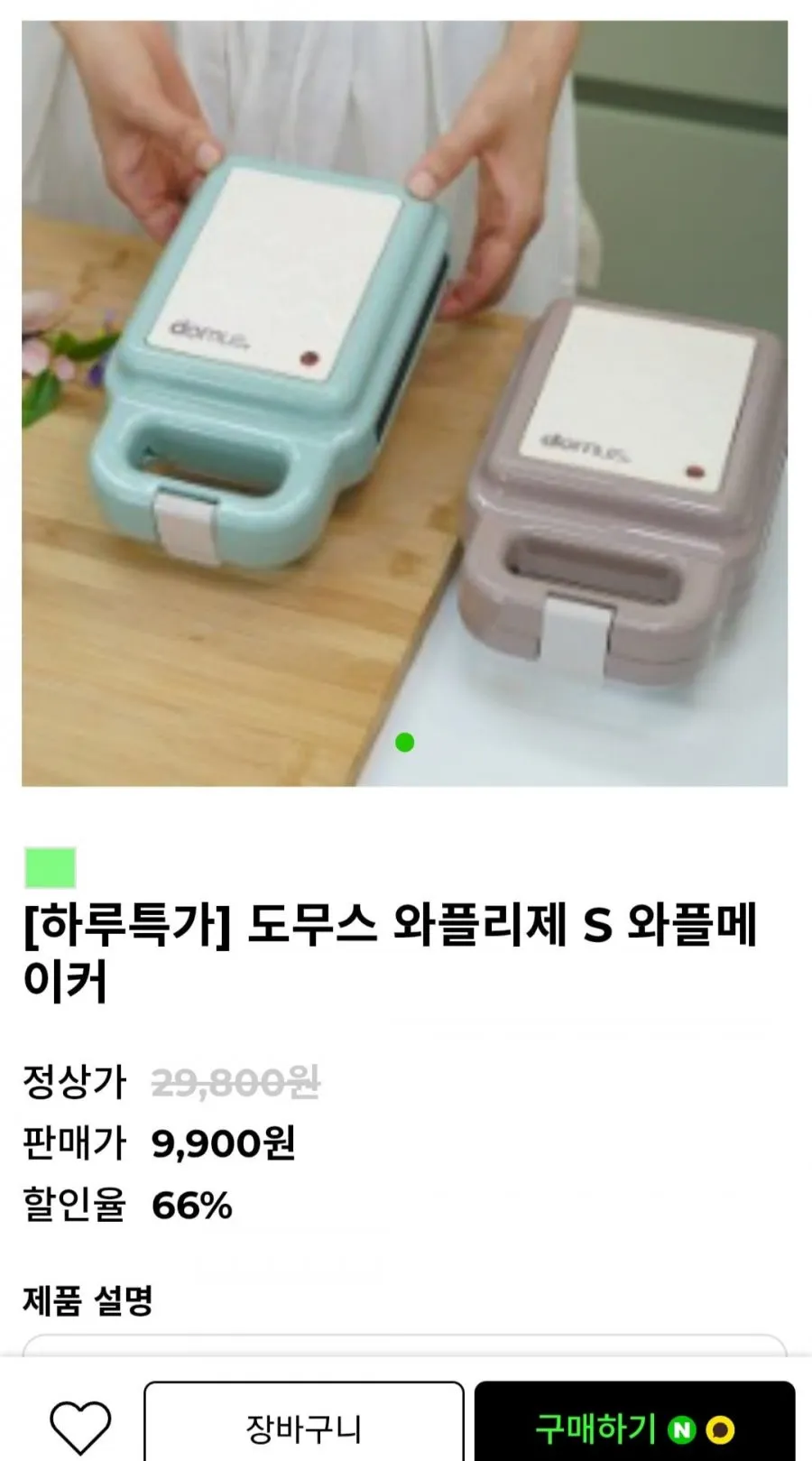 도무스 와플메이커 S