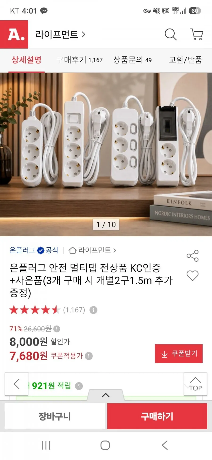 온플러그 전상품 KC인증