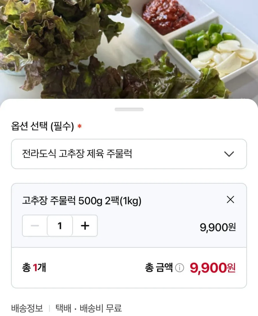 한돈 돼지 고추장주물럭 1kg