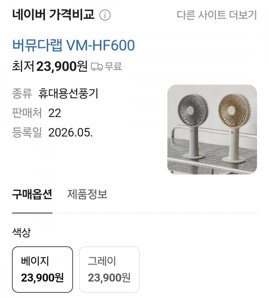 버뮤다랩 BLDC 7옆 핸디선풍기 1+1