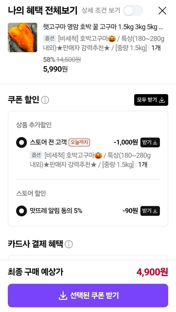 영암 햇고구마 1.5kg 특상