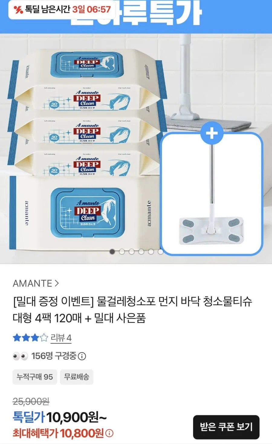 청소엔구띠 물걸레청소포 특대형 25매 10팩, 10개