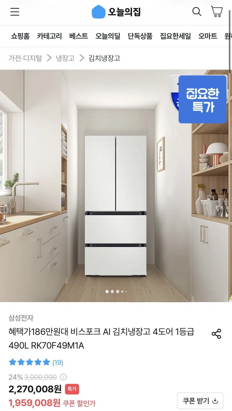 삼성 비스포크 AI 김치플러스 4도어 코타화이트 490L 1등급 RK70F49M1A
