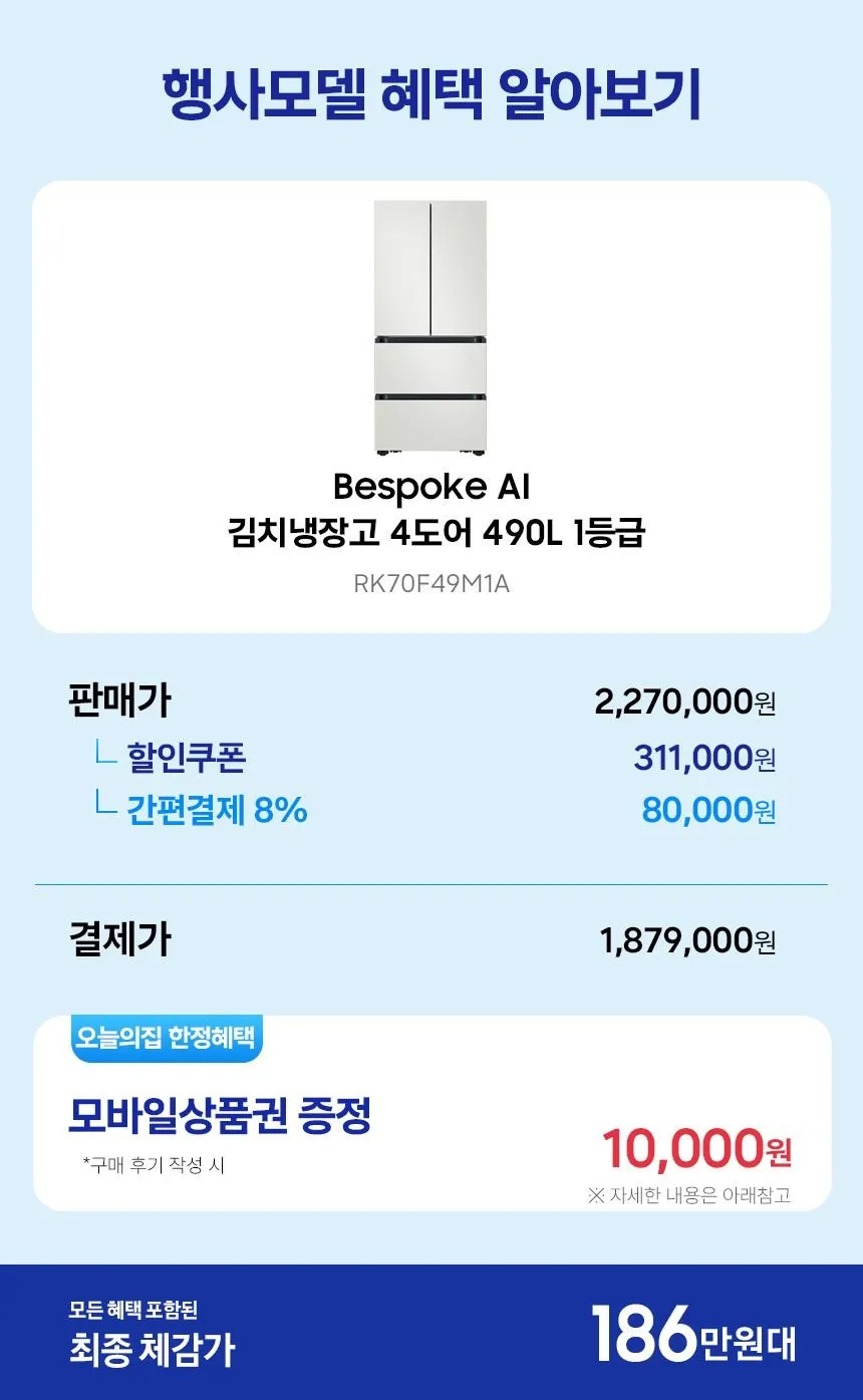 비스포크 AI 김치냉장고 4도어 1등급 490L