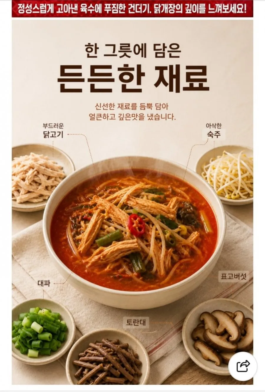 선봉쿡 얼큰 닭개장 600g 3봉