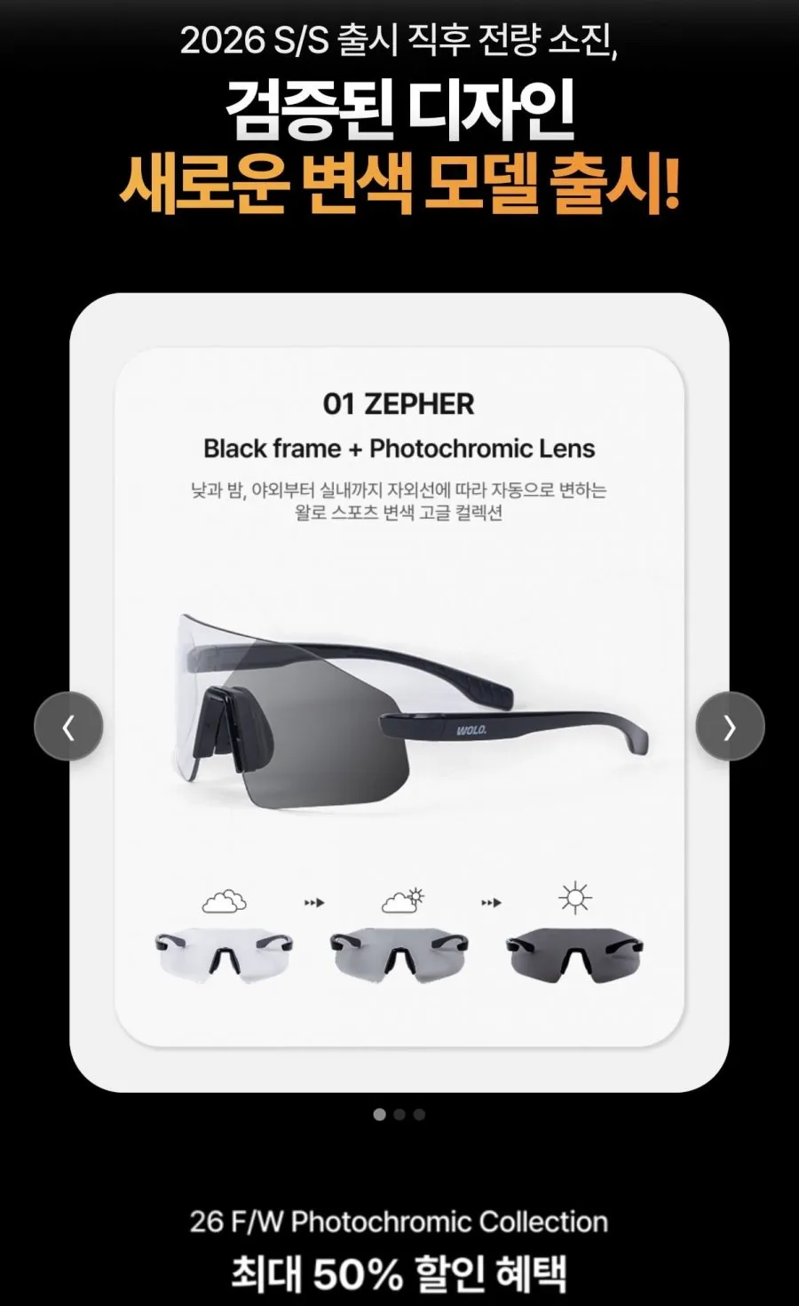 WOLO 2026 변색 스포츠 고글