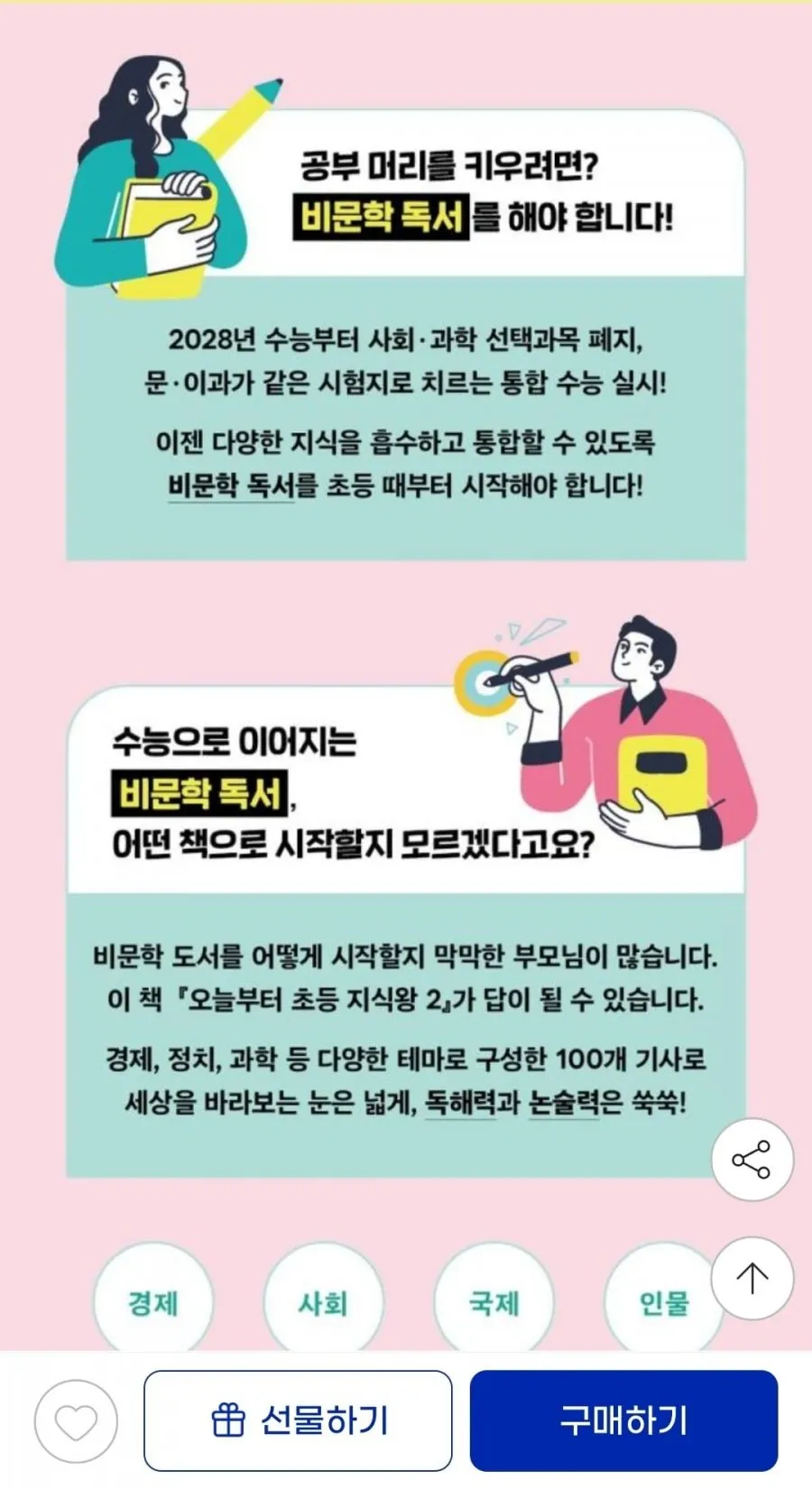 초등 지식왕2