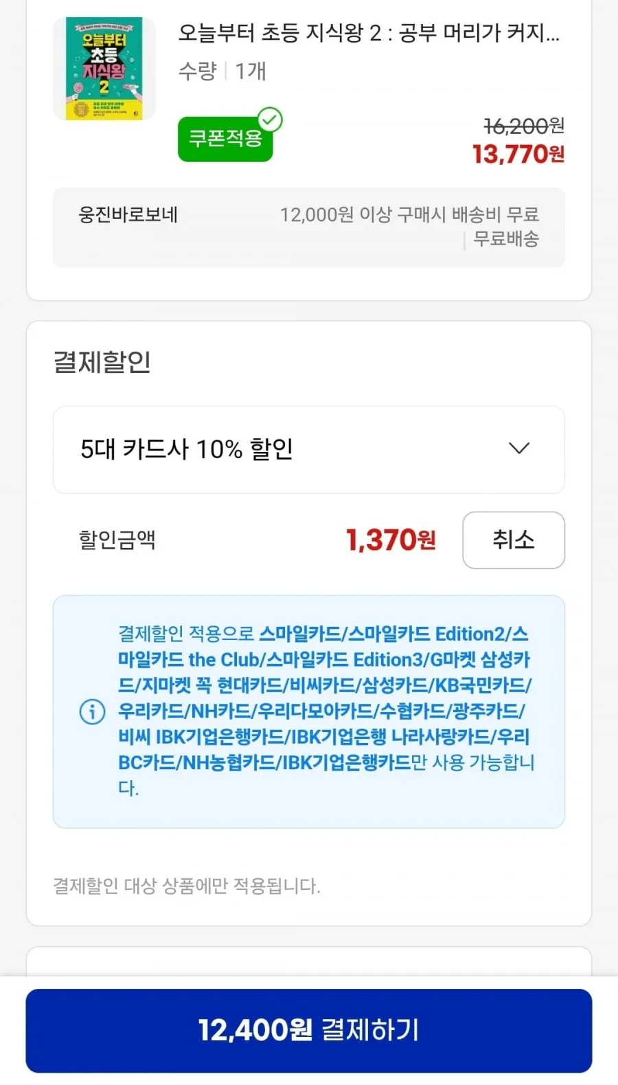 초등 지식왕2