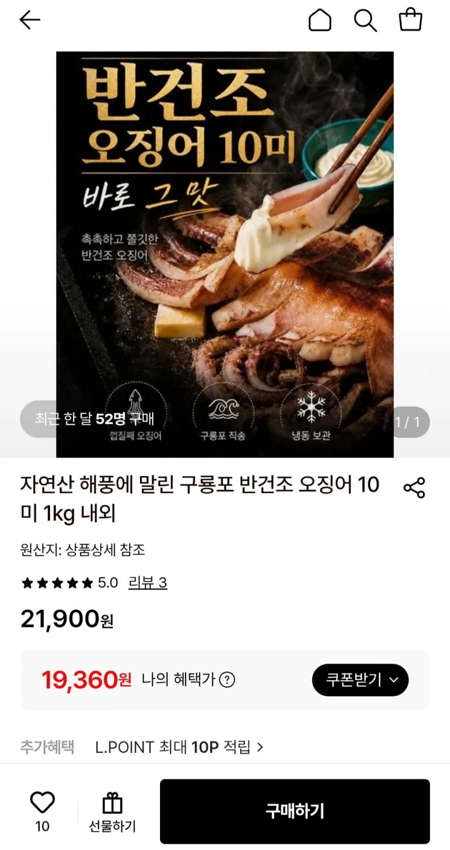 자연산 해풍에 말린 구룡포 반건조 오징어 10미 1kg