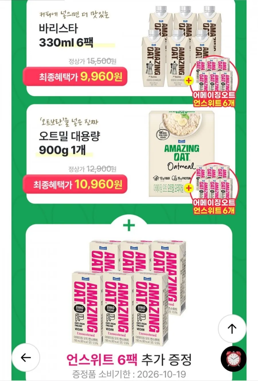 어메이징오트 오리지널/언스위트 190ml 24팩+언스위트 6팩