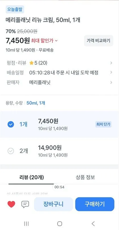 하루특가 메리플래닛 리뉴크림