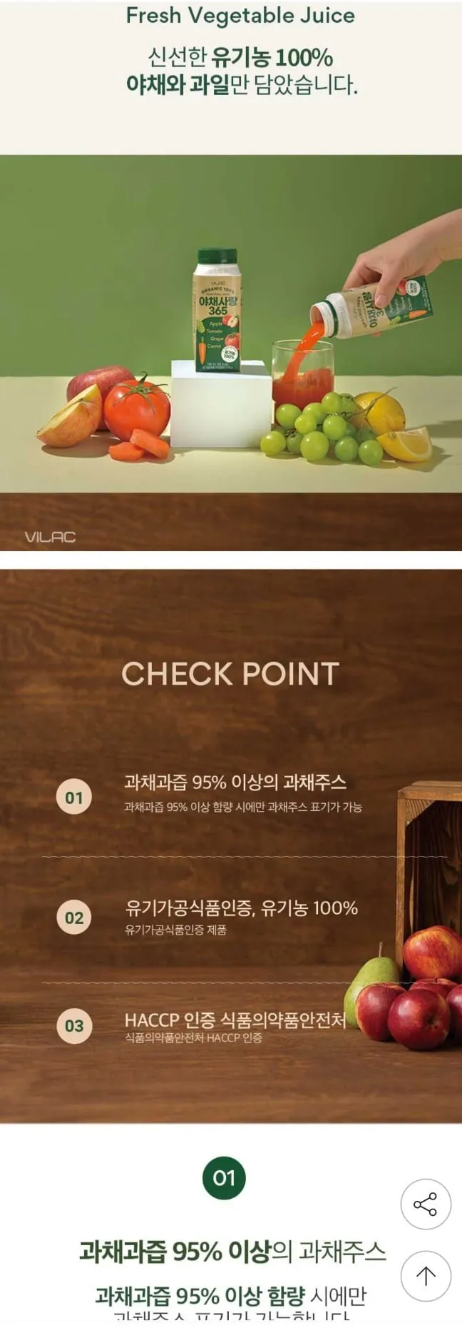 비락 유기농 야채쥬스 야채사랑 365 4가지맛
