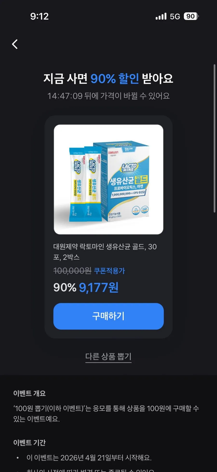 대원제약 락토마인 생유산균 골드 2박스