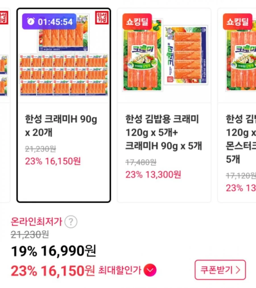 한성 크래미H 90g 20개