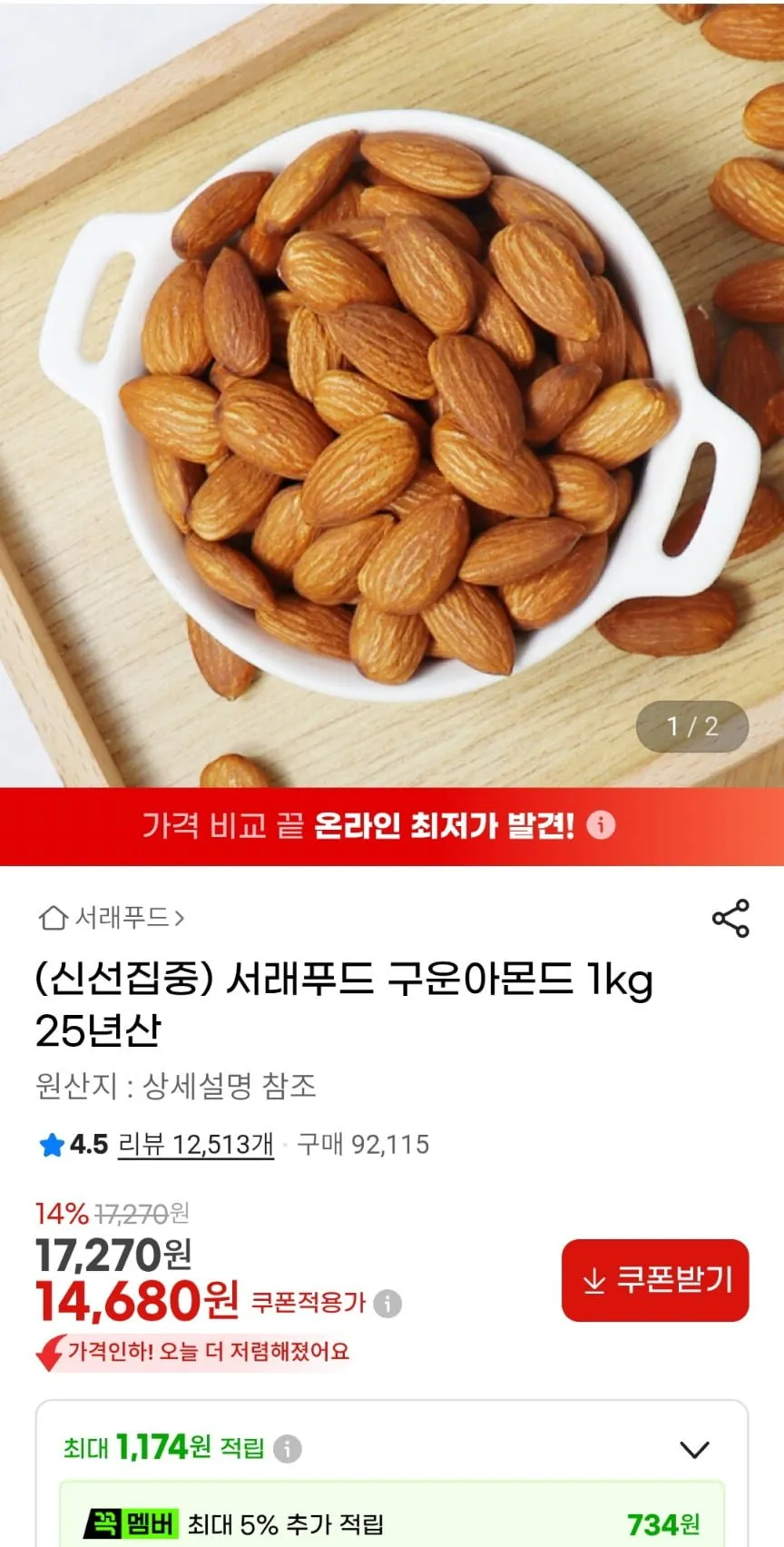 서래푸드 구운아몬드 25년산 1kg