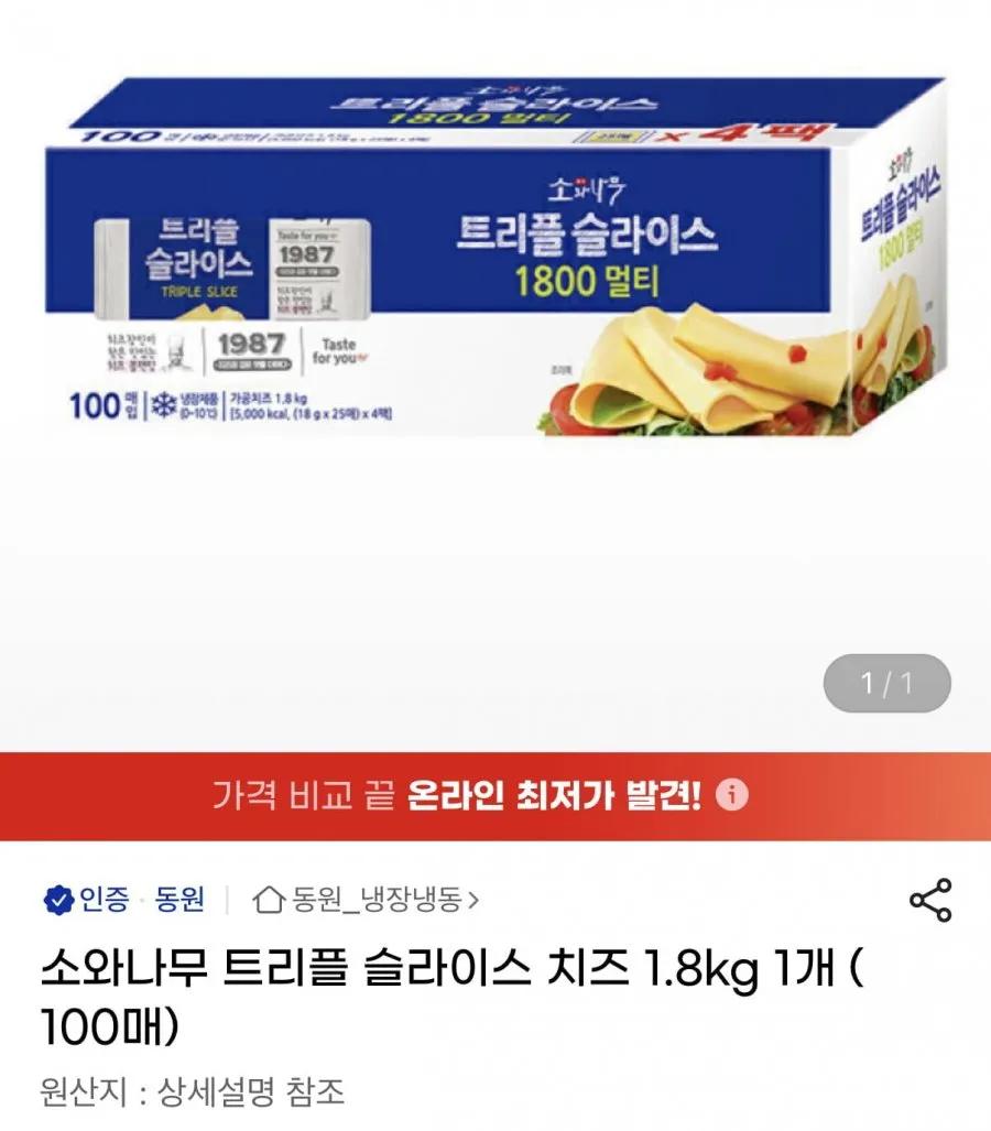 소와나무 트리플 슬라이스 치즈 1.8kg 100매