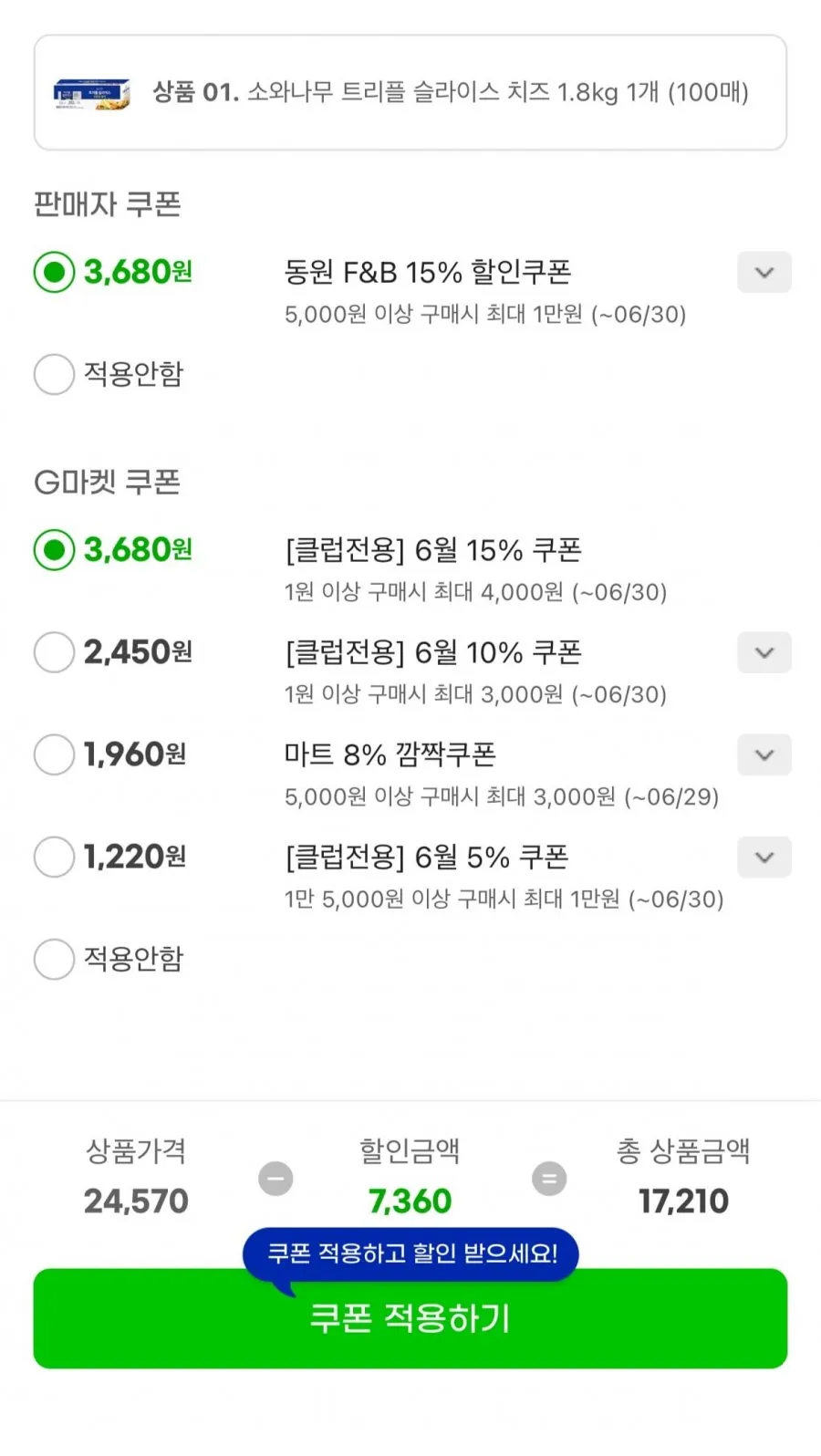 소와나무 트리플 슬라이스 치즈 1.8kg 100매