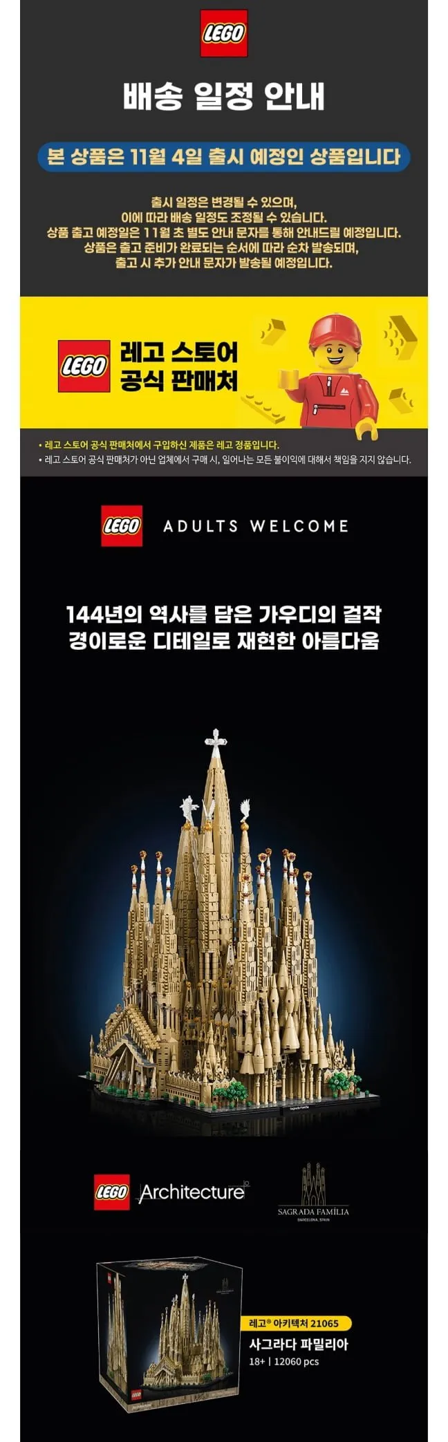 레고 사그라다 파밀리아 대성당 외