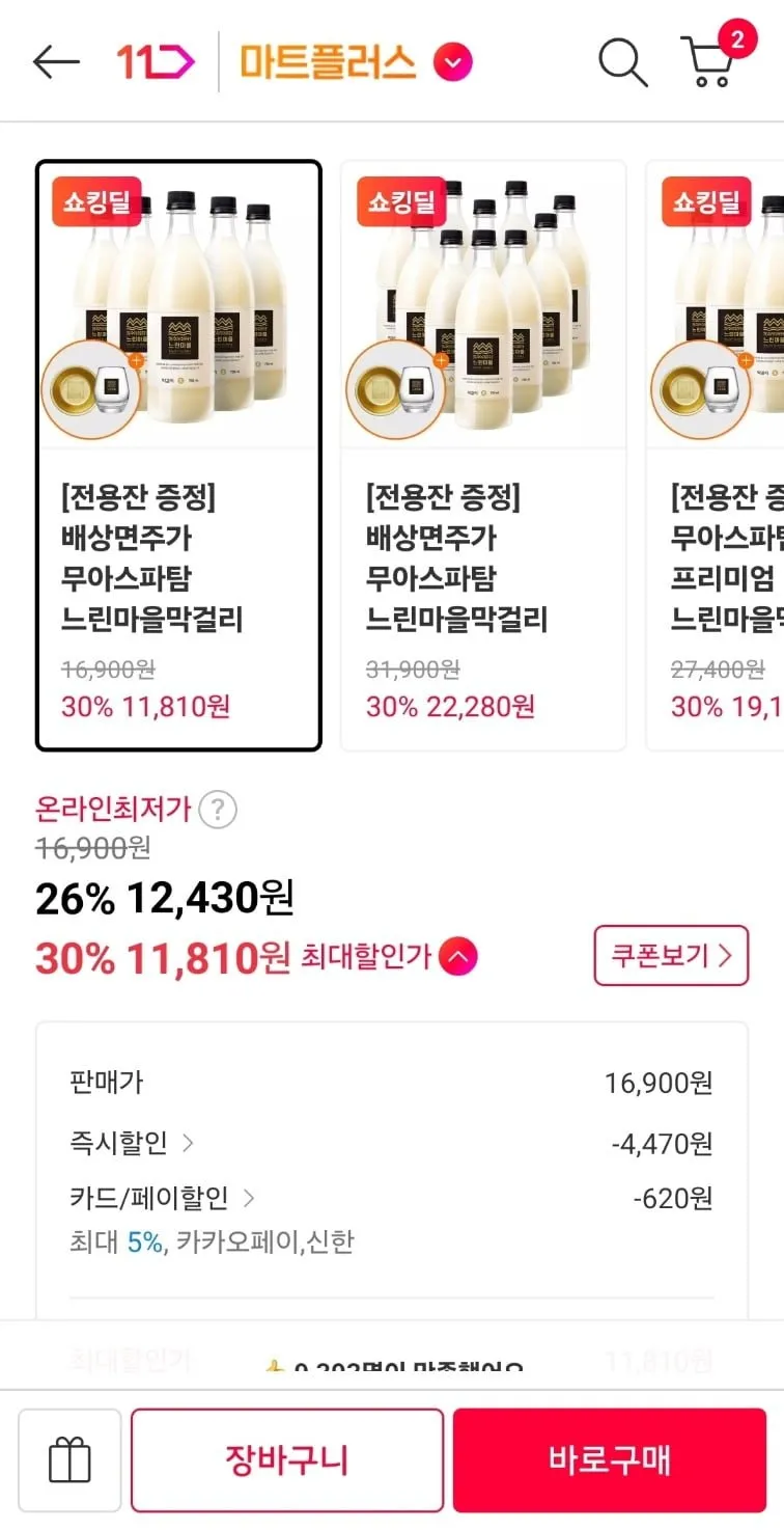 배상면주가 무아스파탐 느린마을막걸리 750ml x 5입 +전용잔(양은잔/브랜드잔 중 선택)