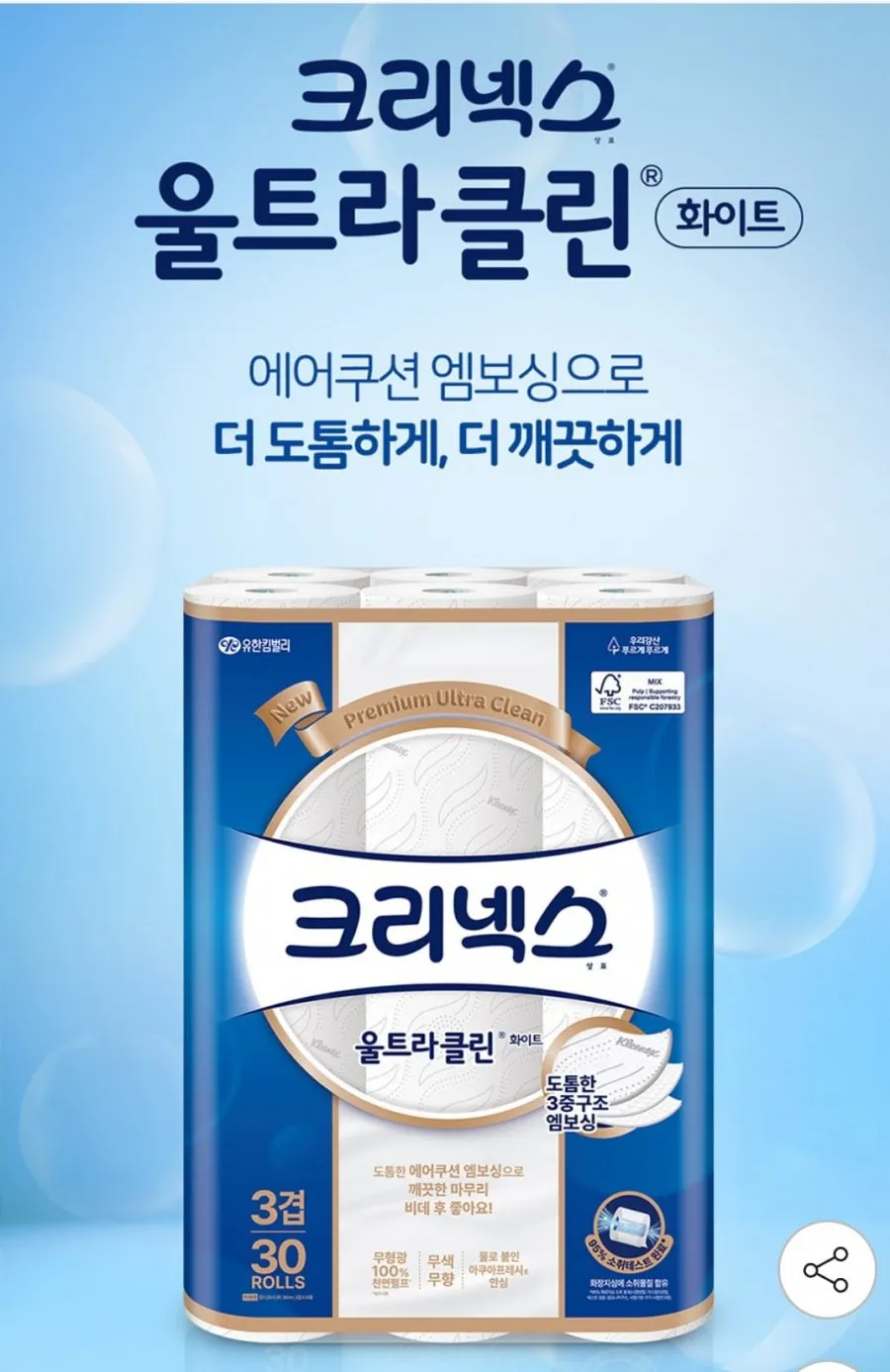 크리넥스 3겹 울트라클린 화이트 25mx(30롤+30롤)
