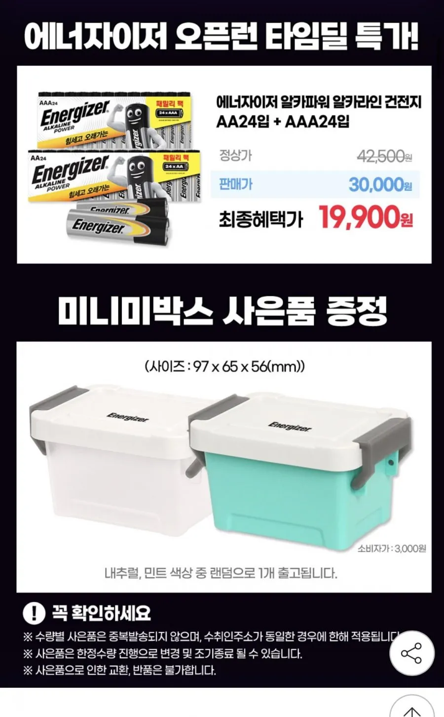 G마켓 생활/주방 특가 상품