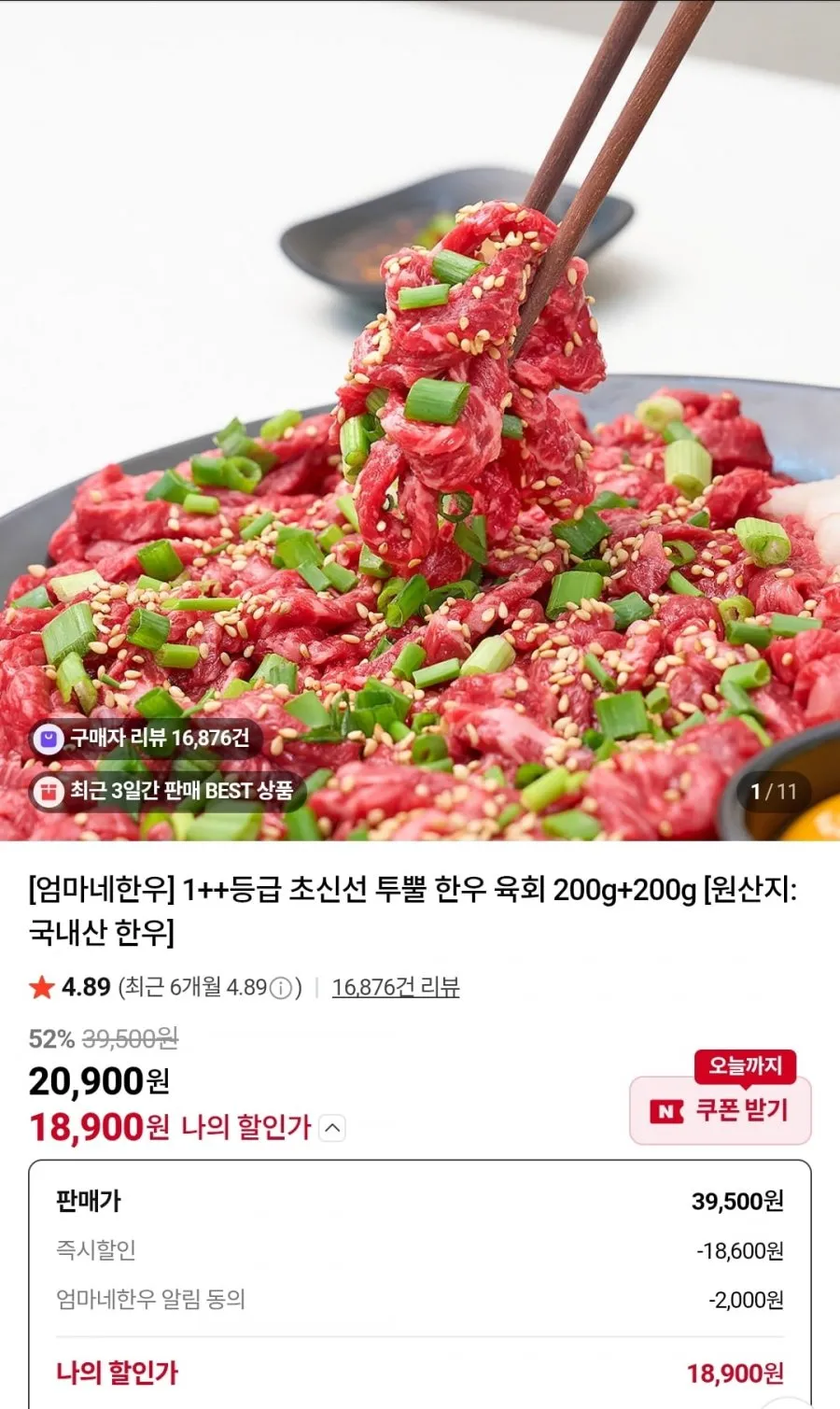 국내산 대추 방울토마토 5kg / 투뿔 한우 육회 200g+200g + 달콤소스