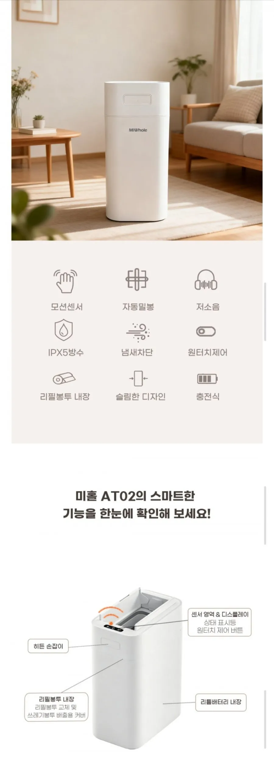 미홀 AT02 자동 밀봉&설치 밀폐 냄새차단 센서 휴지통 기저귀 스마트 쓰레기통 15L