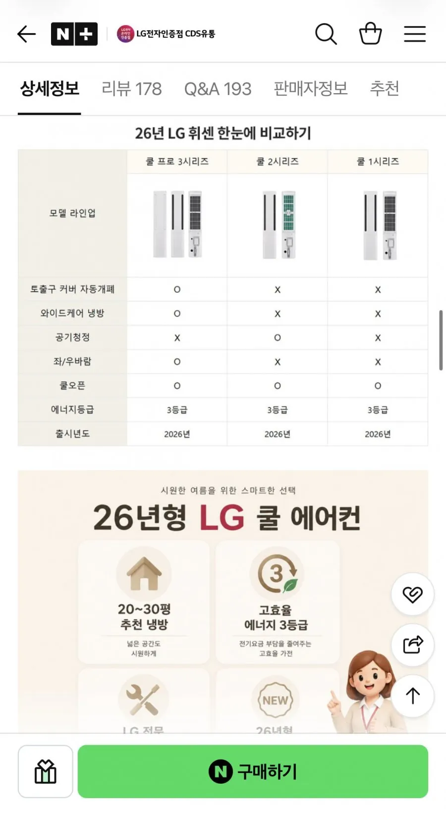 LG 휘센 쿨 프로 에어컨 2in1 3시리즈 FQ17GC3EC2 기본설치비포함
