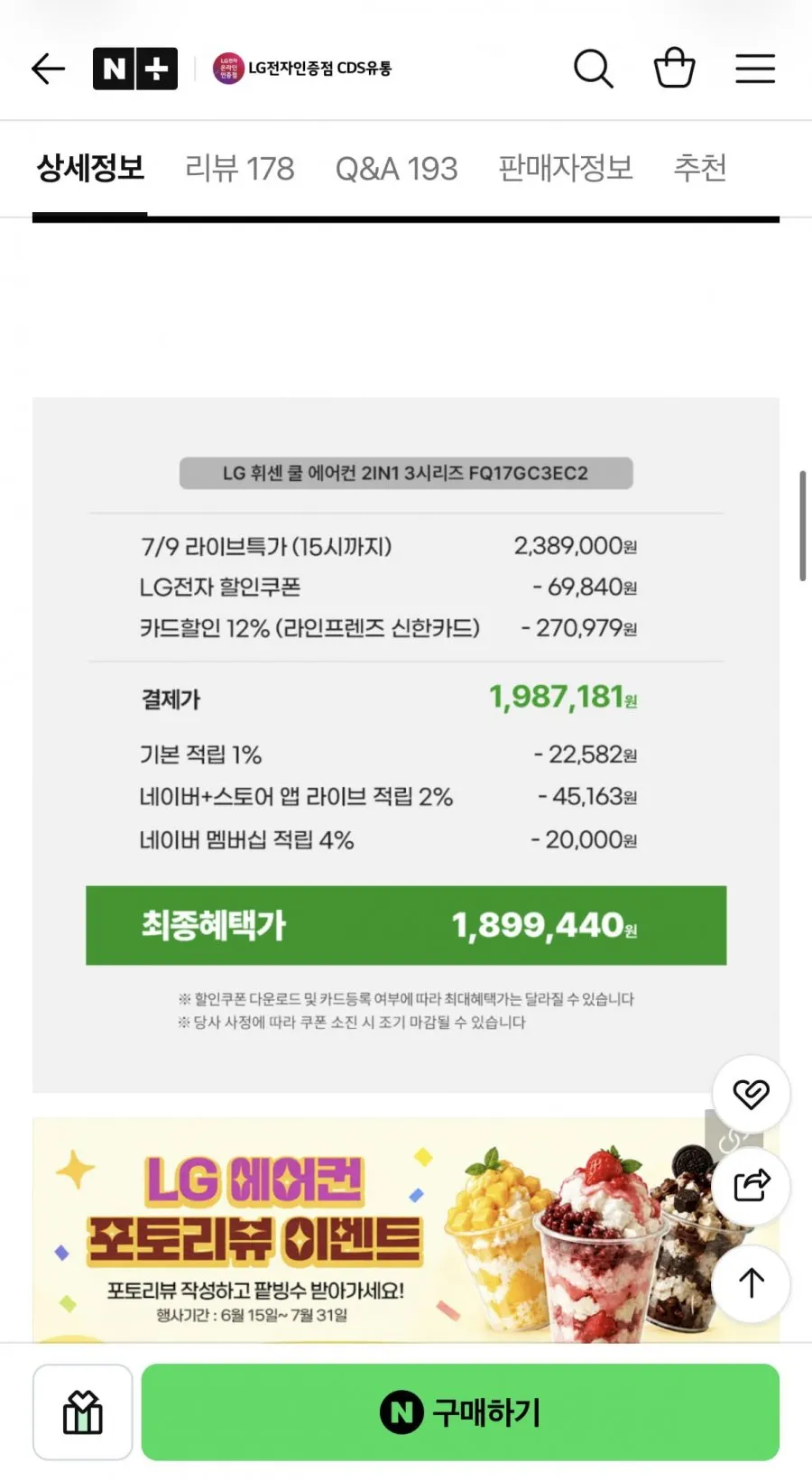 LG 휘센 쿨 프로 에어컨 2in1 3시리즈 FQ17GC3EC2 기본설치비포함