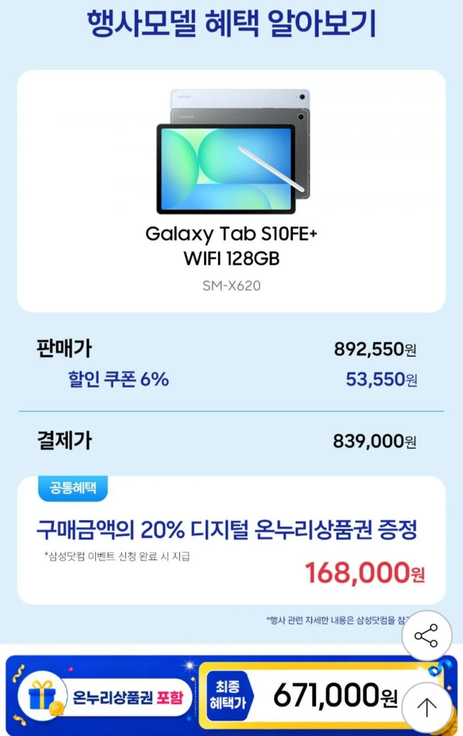 삼성 갤럭시탭 S10 FE 플러스 128GB WIFI 그레이
