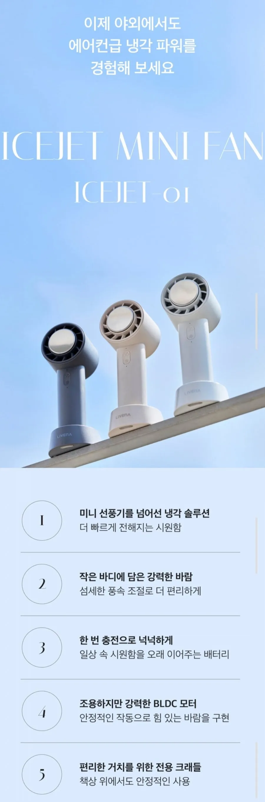 1+1 리베나 아이스제트 BLDC 급속 냉각 미니 손선풍기